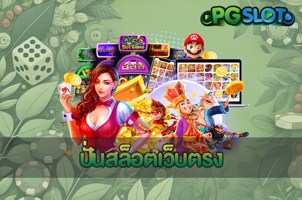 RNG คืออะไร? 3 สำคัญที่ผู้เล่น PGSLOT ต้องเข้าใจก่อนเดิมพัน 3 ปั่นสล็อตเว็บตรง