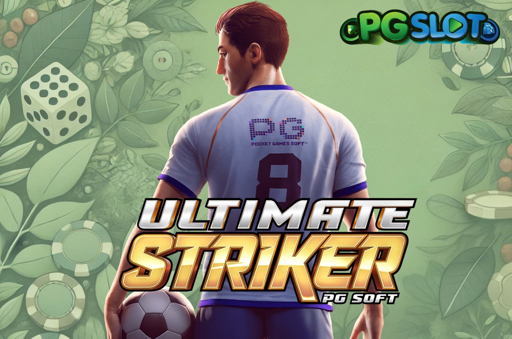 ทดลองเล่น Ultimate Striker