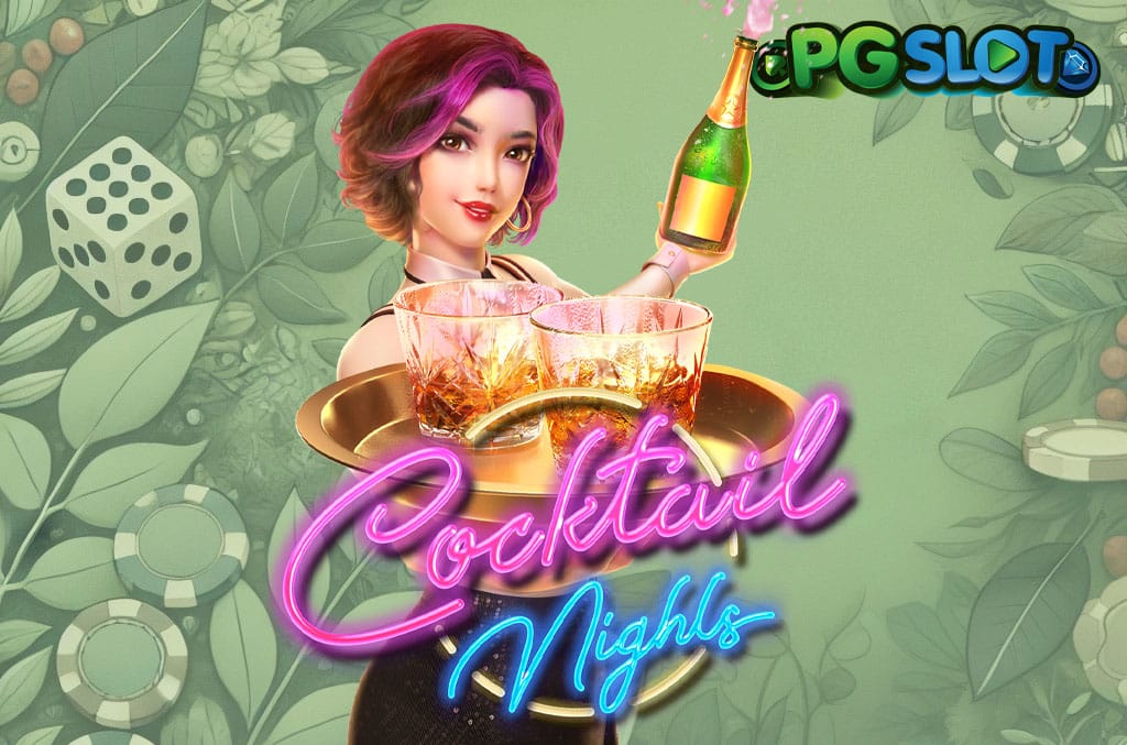 ทดลองเล่น Cocktail Nights
