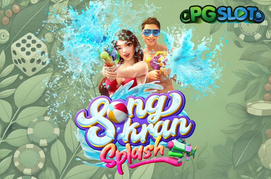 ทดลองเล่น Songkran Splash