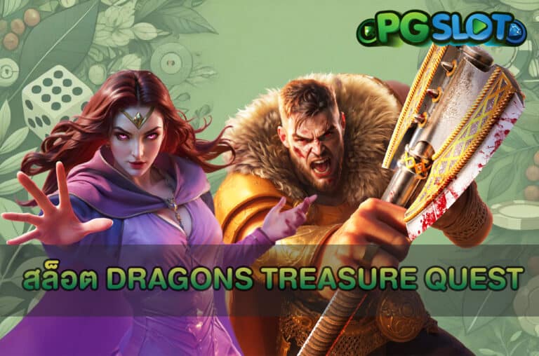 สล็อต Dragons Treasure Quest