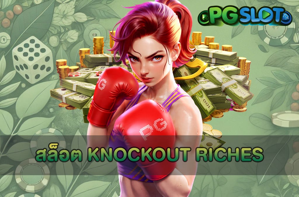 สล็อต Knockout Riches