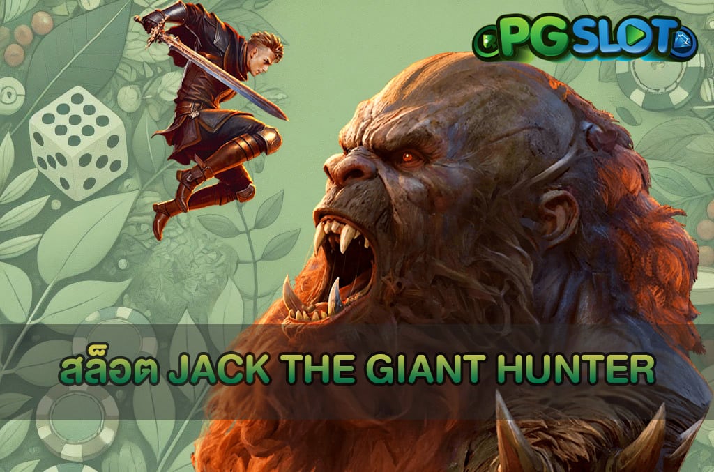 สล็อต Jack the Giant Hunter