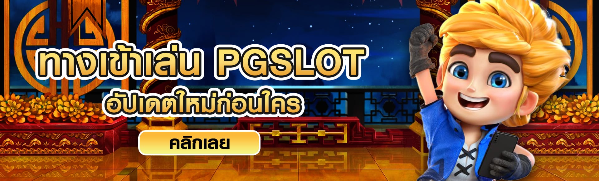 ทางเข้าเล่น pgslot ล่าสุด