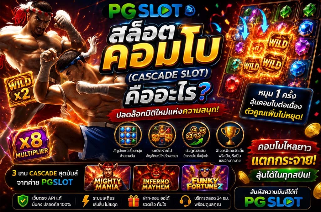 สล็อตคอมโบ