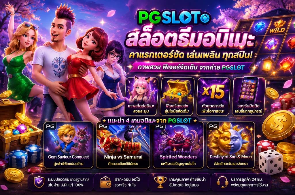 สล็อตธีมอนิเมะ