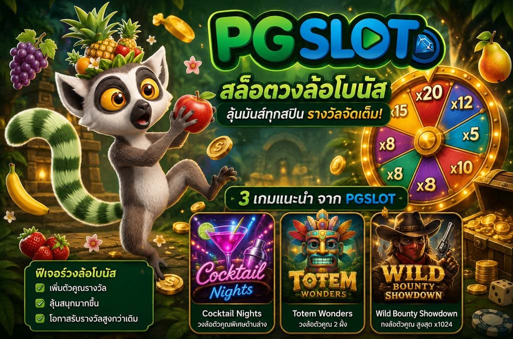 สล็อตวงล้อโบนัส